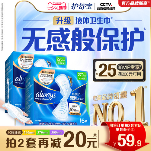 【顶配无感】护舒宝液体卫生巾无感般保护日用姨妈巾官方旗舰店