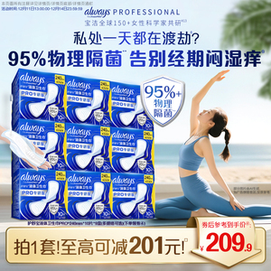 【告别闷湿痒】护舒宝物理隔菌卫生巾PRO健康专研日用液体姨妈巾，可领201元优惠券