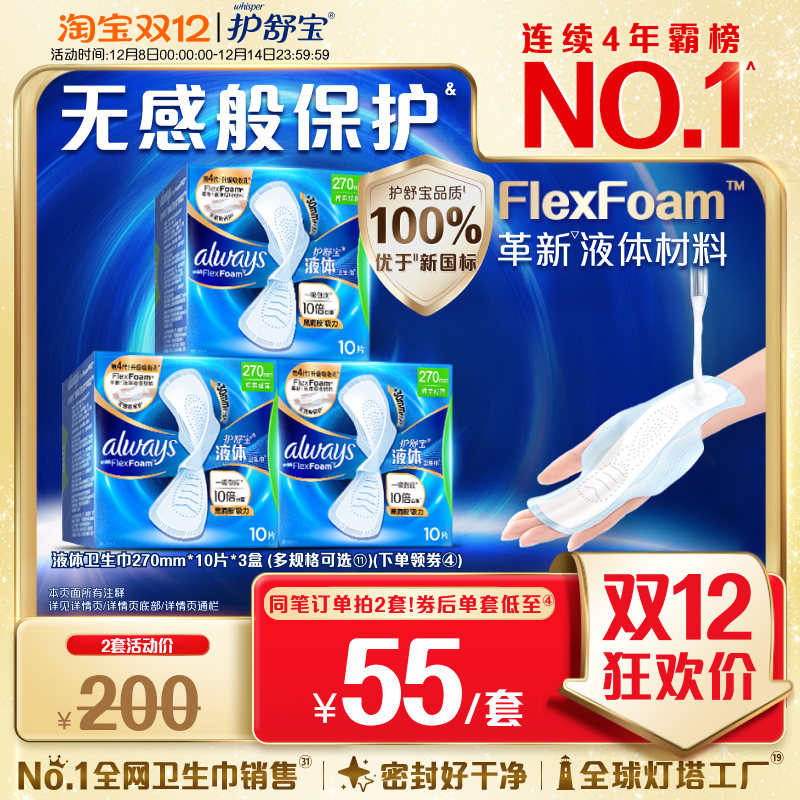 护舒宝液体卫生巾日用姨妈巾超薄