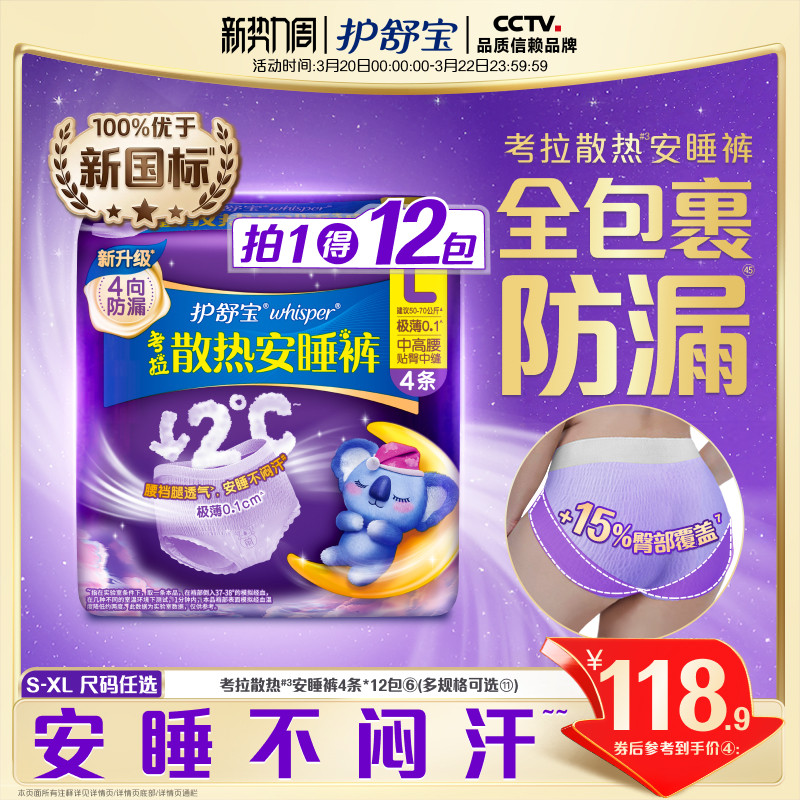 【密封好干净】护舒宝考拉散热安睡裤夜用超薄透气夜安裤型卫生巾