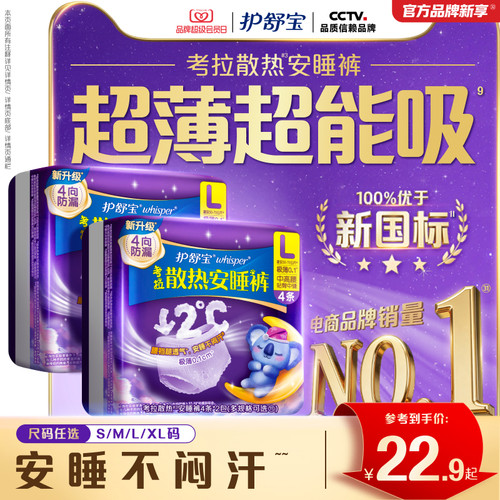 【热销爆款】护舒宝考拉散热安睡裤安心裤夜用防漏姨妈裤型卫生巾