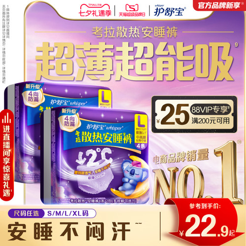【热销爆款】护舒宝考拉散热安睡裤安心裤夜用防漏姨妈裤型卫生巾