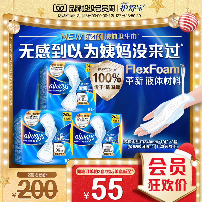 【顶配无感】护舒宝液体卫生巾超薄透气日用量多姨妈巾官方旗舰店