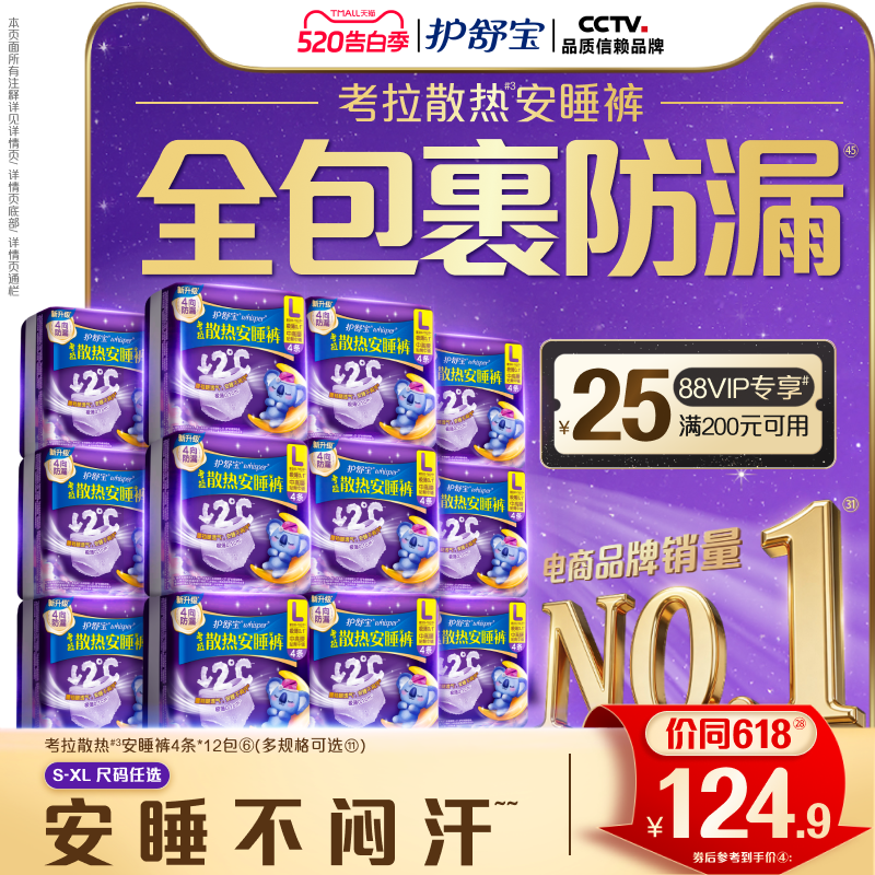 【密封好干净】护舒宝考拉散热安睡裤夜用超薄透气夜安裤型卫生巾