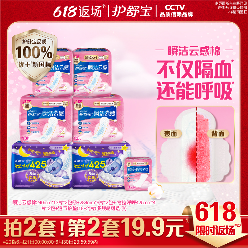【夏天会呼吸】护舒宝瞬洁云感棉日夜组合装卫生巾超薄姨妈巾护垫