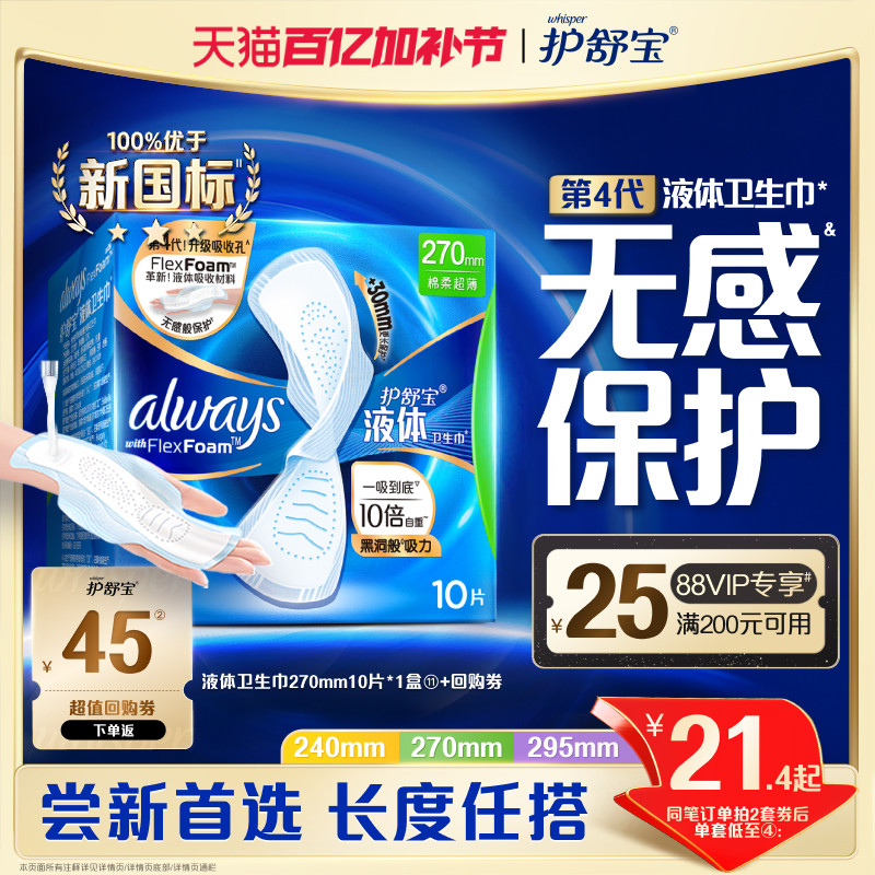 【新客首选】护舒宝液体卫生巾无感般保护日用姨妈巾官方旗舰店