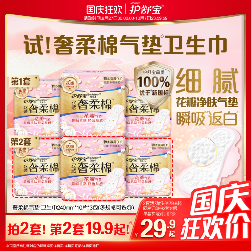 护舒宝奢柔棉气垫卫生巾迷你巾