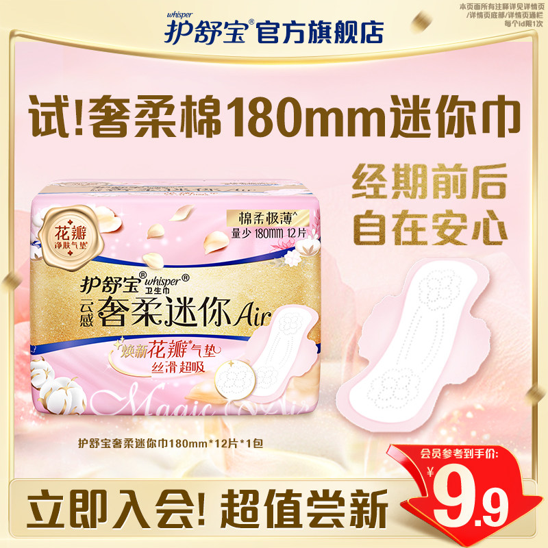 【会员专享】护舒宝奢柔棉气垫12片姨妈巾有香卫生巾护垫180mm