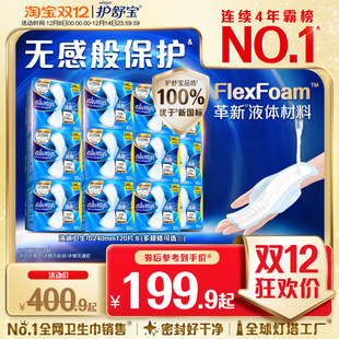 240 护舒宝液体卫生巾箱装 270mm姨妈巾超薄日用量多 顶配无感