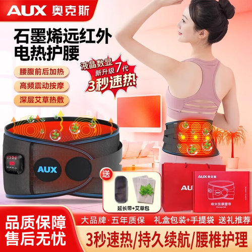 奥克斯加热护腰带腰部按摩器男女