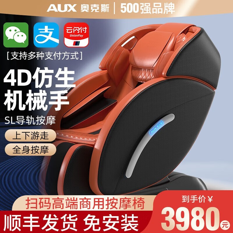 AUX/奥克斯奥克斯按摩椅多功能机械手商用共享自动智能收款