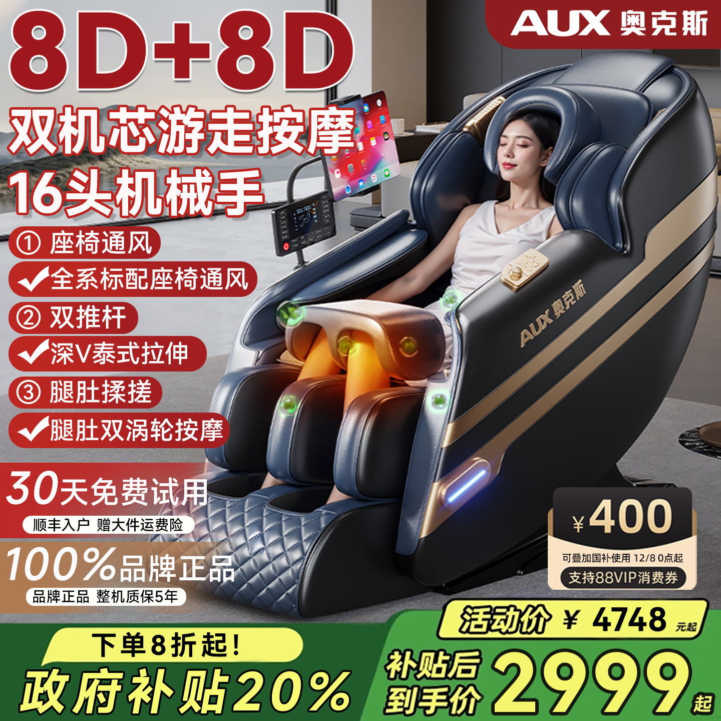 政府换新补贴奥克斯智能电动按摩椅家用全身多功能老年零重力沙发