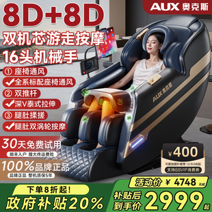政府换新补贴奥克斯智能电动按摩椅家用全身多功能老年零重力沙发