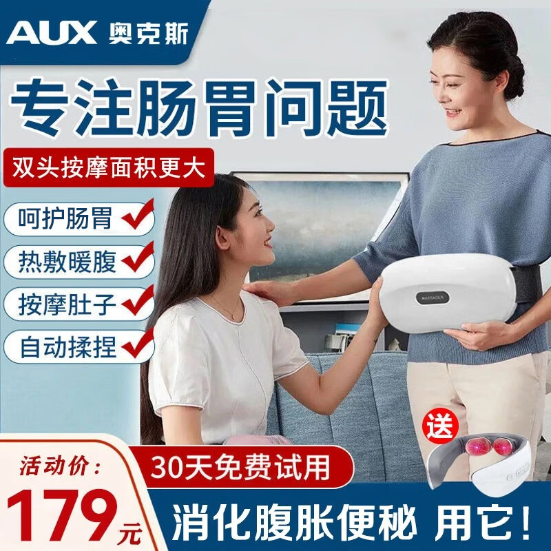 AUX/奥克斯砭石全自动腹部按摩器