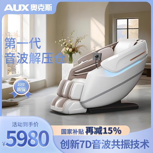奥克斯按摩椅2025新款全身家用全自动智能电动多功能按摩椅沙发椅