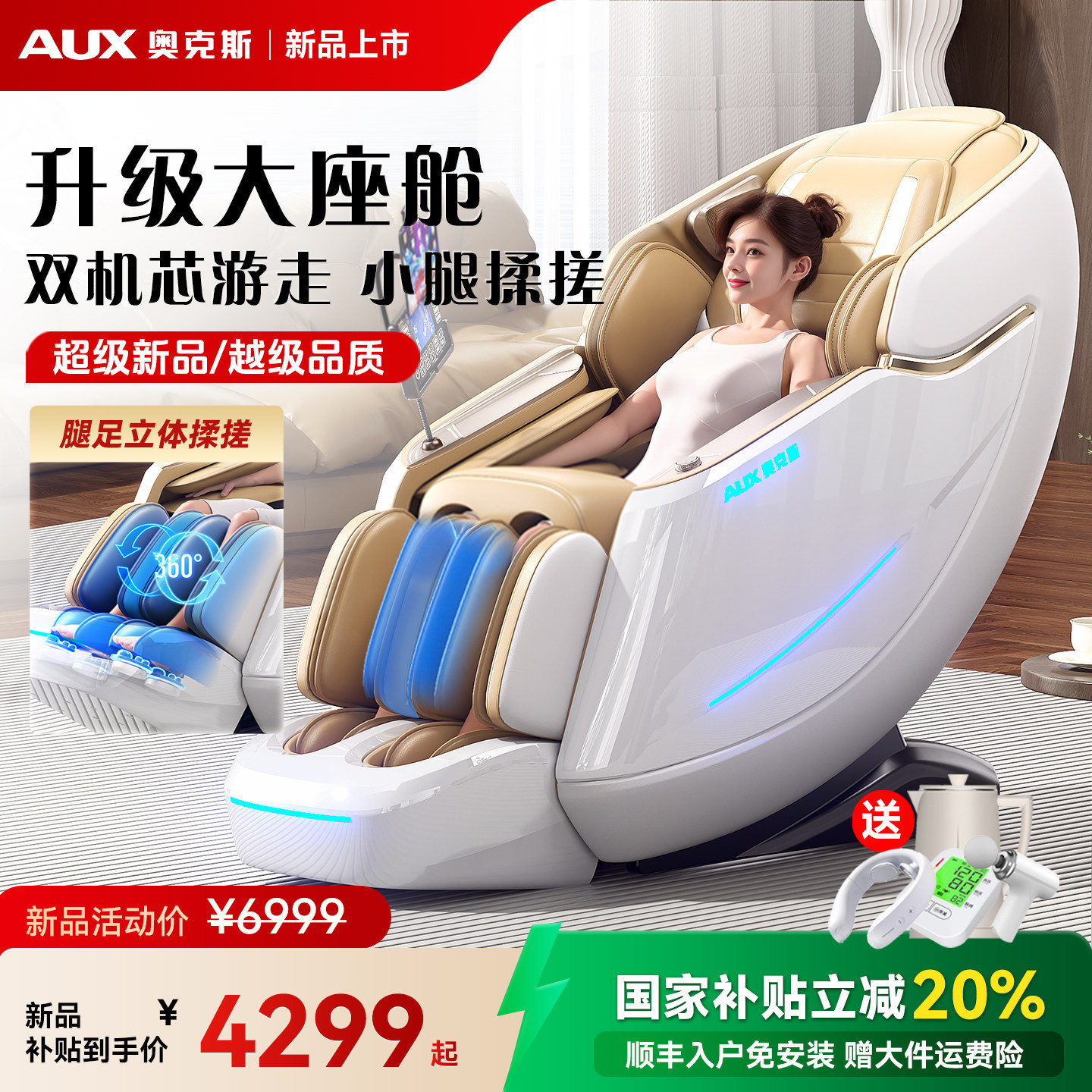 政府换新补贴奥克斯全自动智能电动按摩椅多功能全身家用太空舱