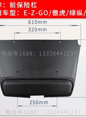 优选绿纵观光车巡逻车前保险杠 EZGO傲虎宝森大路电动观光车前保