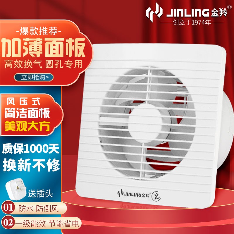 优选金羚排气扇6寸家用卫生间玻璃窗式换气扇8浴室墙壁圆形强力轻