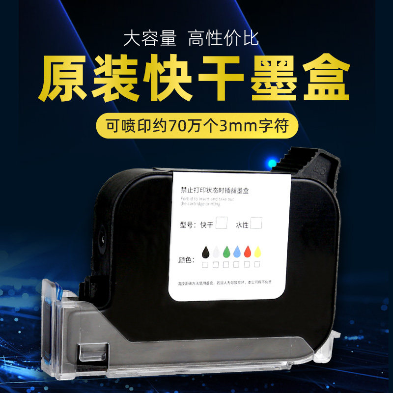 优选原装静态喷码机墨盒手持打码机专用一体式在线打印机快干水性