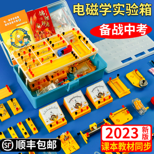 优选2023新款初中电学实验箱初三物理电学实验器材全套九年级八年