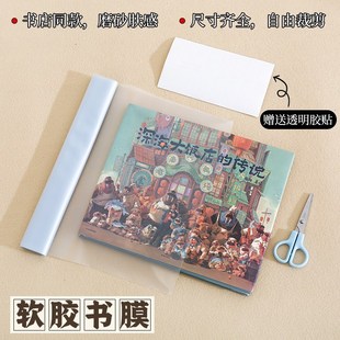 优选漫画小说杂志PVC包书皮B6A536K32K25K透明书套书衣书膜卡册可