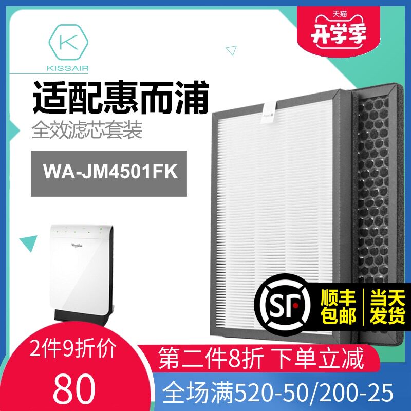 优选适配惠而浦空气净化器滤网WA-JM4501FK过滤芯套装hepa集尘+活