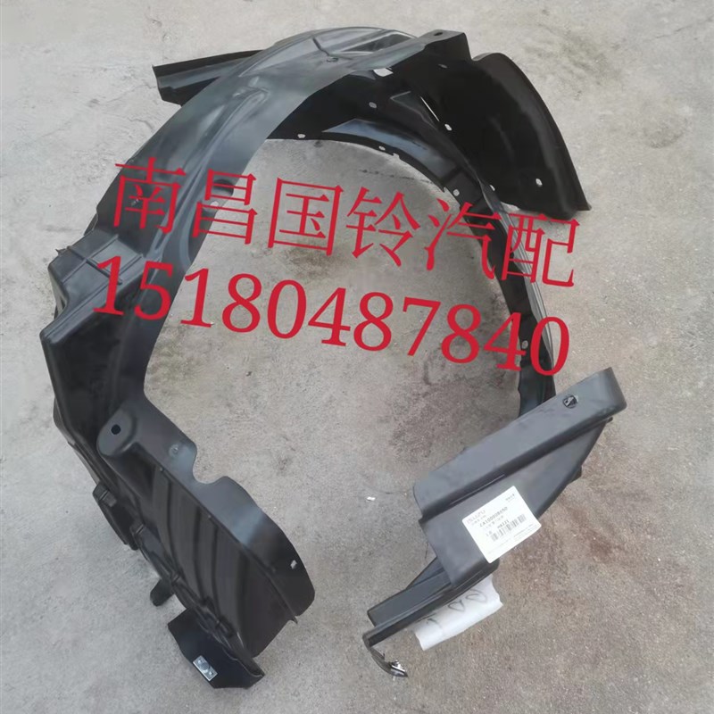 优选江西五十铃瑞迈 D-MAX MUX铃拓前后轮内衬 挡泥板 叶子板内衬