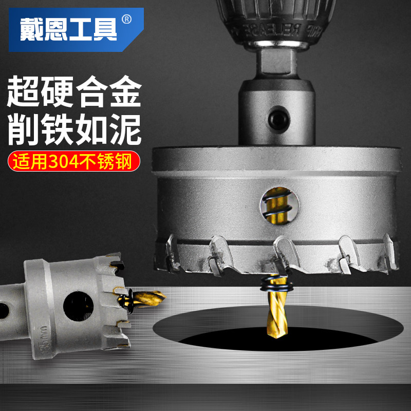 优选合金不锈钢钻孔器金属可用超硬合金扩孔打孔钻头铝合金75开口