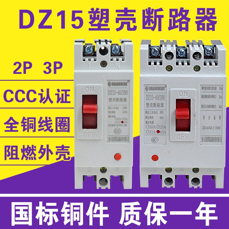 优选DZ15-100/390 40/290 40A 63A 100A 空气开关 塑壳断路器 380
