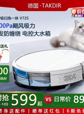 优选德国TAKDIR扫地机器人吸扫拖一体大吸力智能APP超薄三档电控