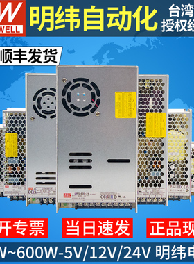 明纬开关电源24v变压器220转12v5v伏直流LRS-50/100/150/200/350W