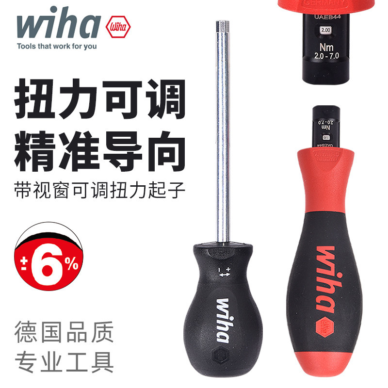 优选德国wiha威汉扭力螺丝刀进口可调扭矩螺丝批高精度力矩起子小