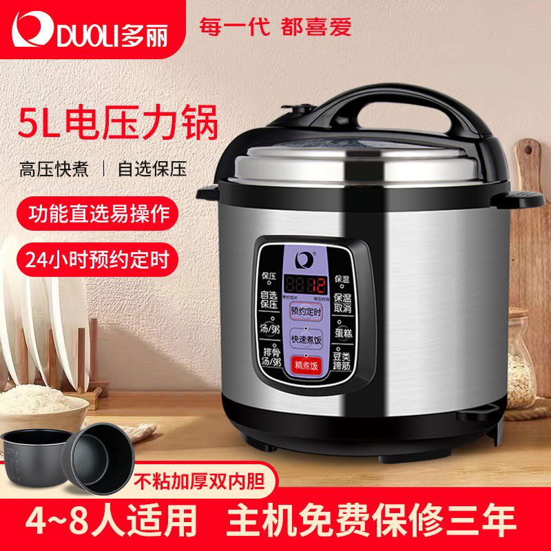 优选多丽电压力锅5L大容量家用电高压锅多功能5升不粘锅双胆4~8人