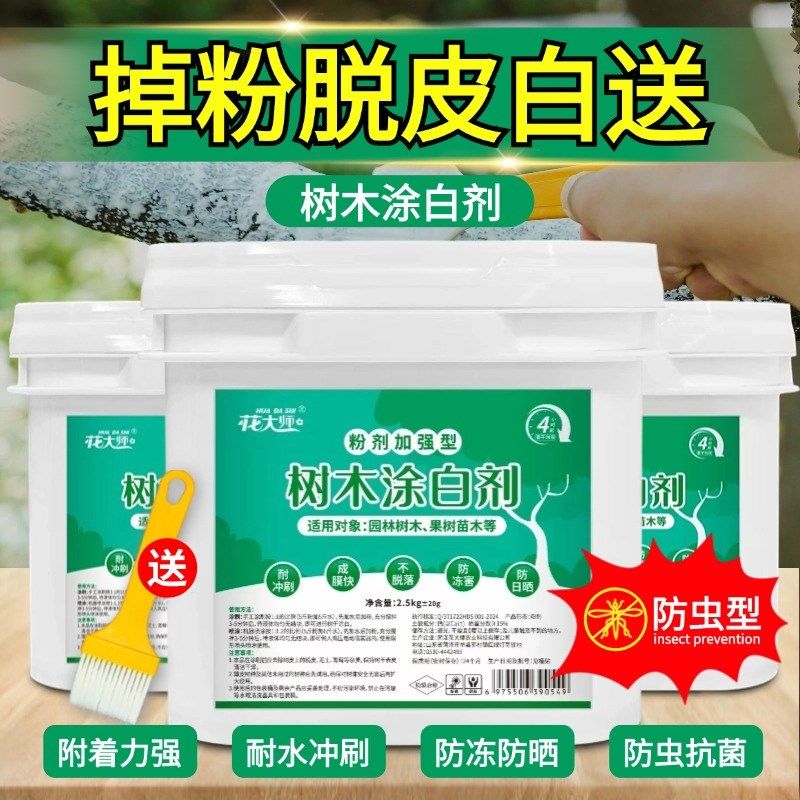 优选树木涂白剂树干果树涂白粉防虫大树柑橘冬季园林植物防冻树木