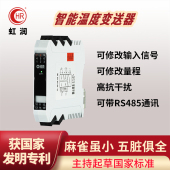 虹润温度变送器4 10v热电阻智能隔离器M32 20ma带485通讯pt100转0