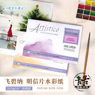 优选意大利法比亚诺明信片水彩纸300g全棉中粗细纹水彩本插画本飞