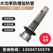 法兰式 大功率防爆加热管水箱导热油锅炉380V电热管干烧空气加热器