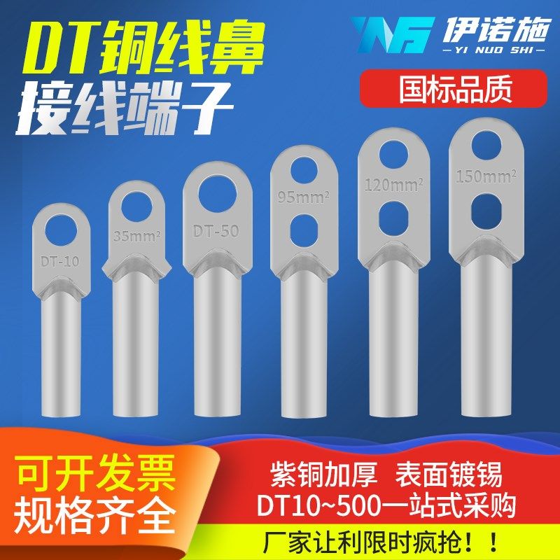 优选国标镀锡接线端子小头铜鼻子DT25/35/50/150平方双孔电线耳铜