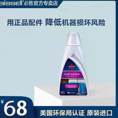 优选必胜洗地机原装清洁液清洁剂洗涤剂适用2代3代4代机 原装配件