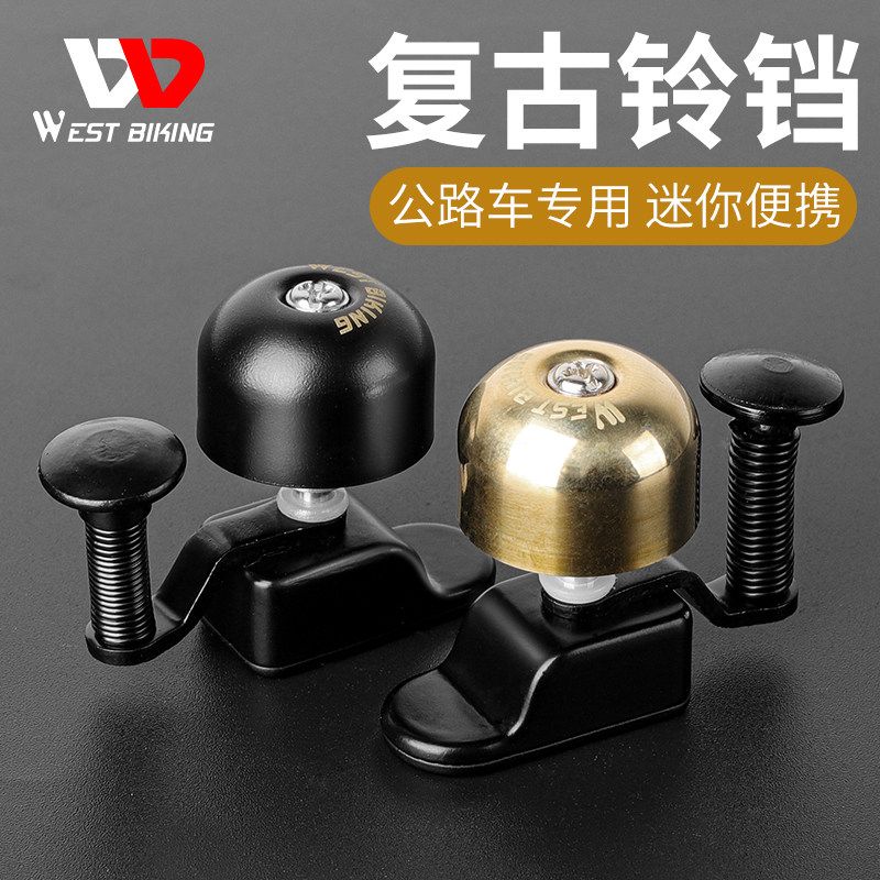 优选西骑者公路车铃自行车铃铛清脆超响弯把迷你复古喇叭单车骑行