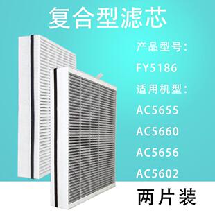 适配AC5660 5655 5656 5602空气净化器过滤网FY5186复合型过滤芯