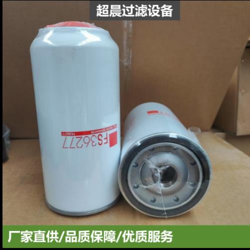 厂家供应FS36277FS20126C4366055油水分离器滤芯适配于多种车型