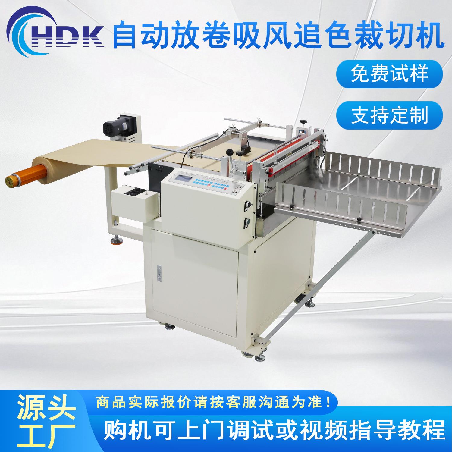 全自动放卷吸风电眼追色同步裁切机面板定位薄膜切断机