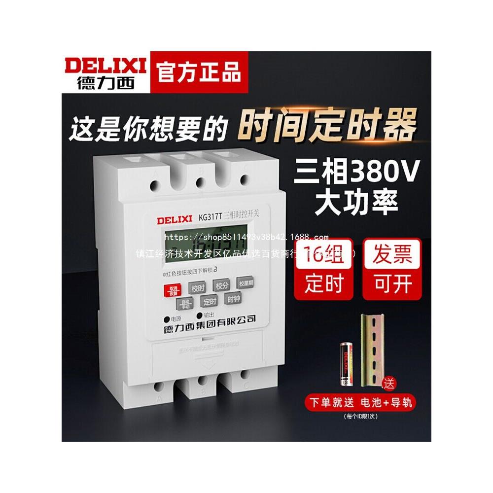 三相时控开关380V水泵氧机电机大功率定时控制器自动断电