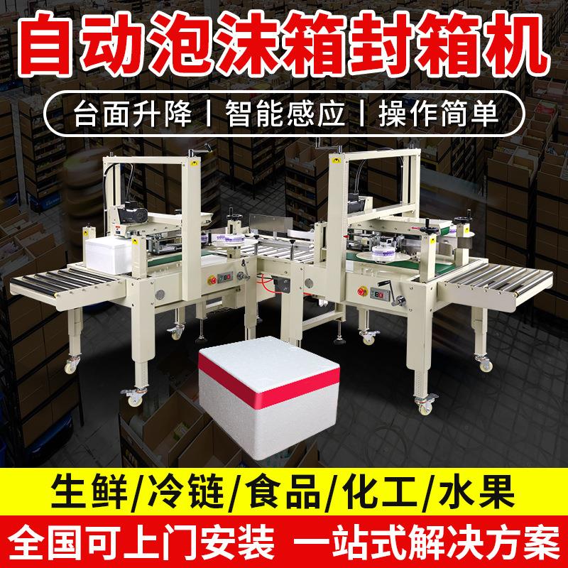 铁牛泡沫箱全自动封箱机水果生鲜侧边封箱转角式打包机纸箱封箱机