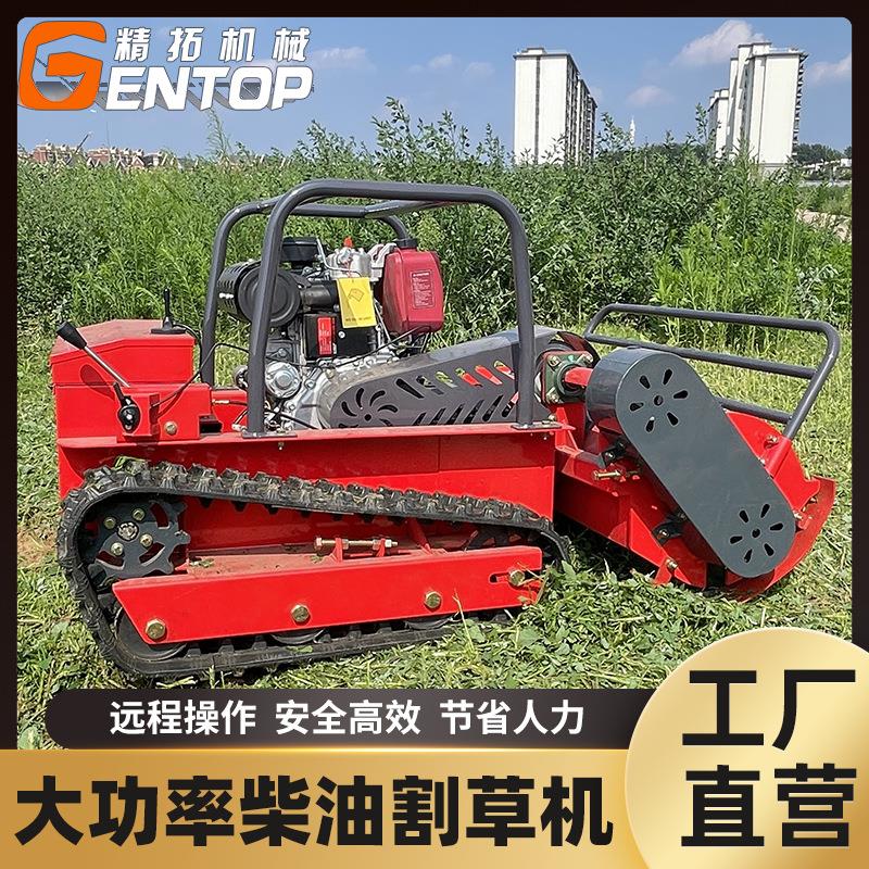 厂家直发遥控割草机 园林果园割草碎草 柴油混动打草机