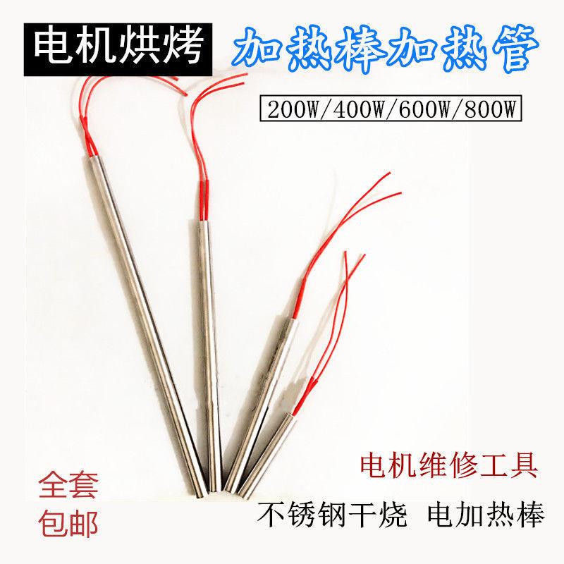 电机维修专用工具 烘烤加热棒干电机绝缘漆线圈电热管 干烧烤型棒