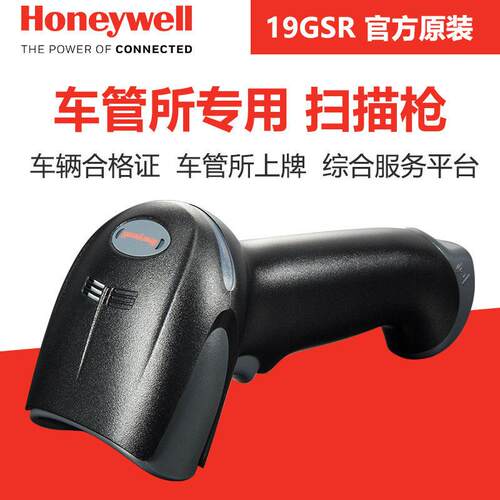 -2-04446车管所专用机动车车辆合格证行驶证扫描枪