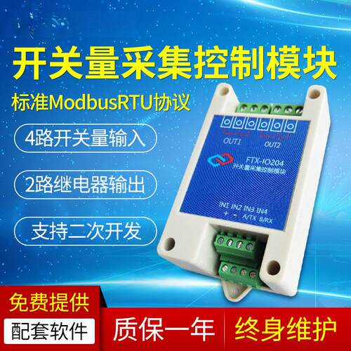 2路RS485串口继电器模块开关量采集输入输出控制Modbus FTX IO204