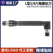 厂家L型1 90度双头手柄黑色6.35扳手工具 4六角螺丝刀批头